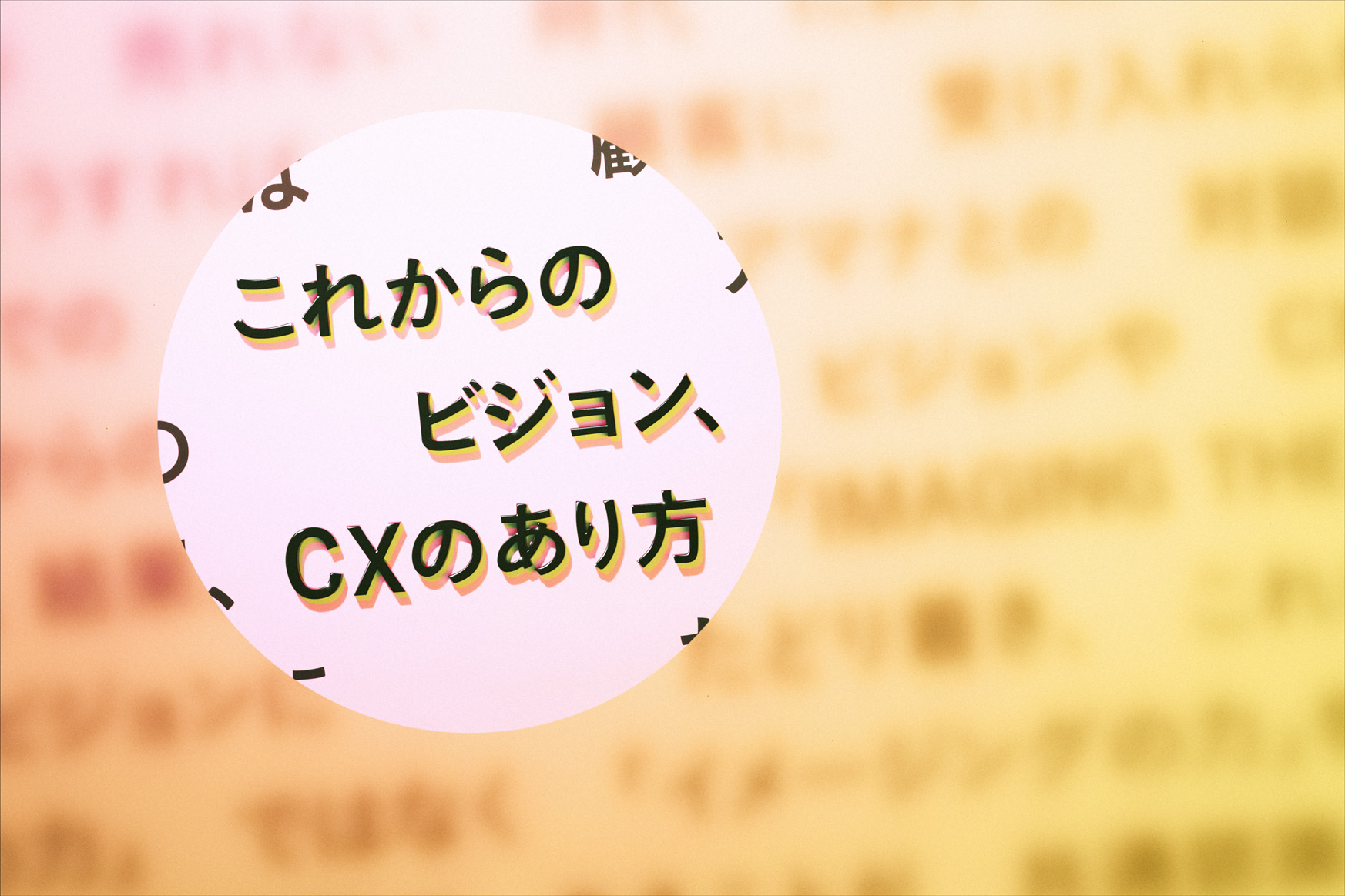 らしさ”の可視化で加速する、Canon Marketing JapanのCX改革