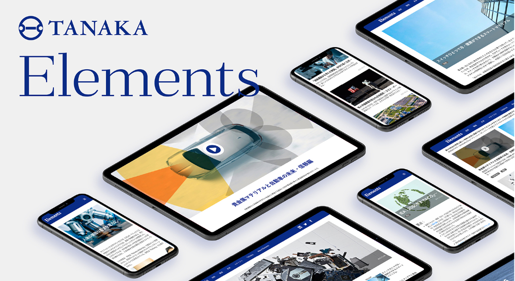 TANAKA Elementsイメージ
