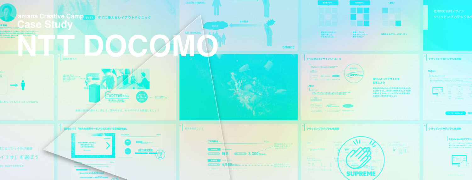 NTTドコモCreativeCamp