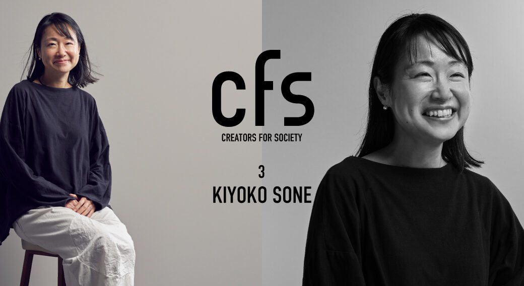 creators for society kiyoko sone