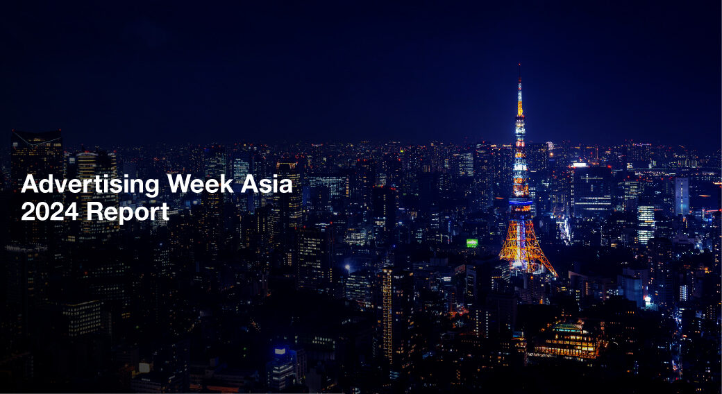 Advertising Week Asia 2024レポート