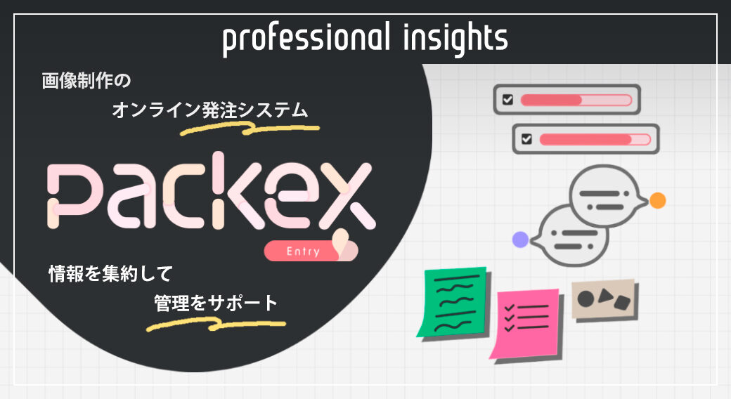 パケックスエントリー