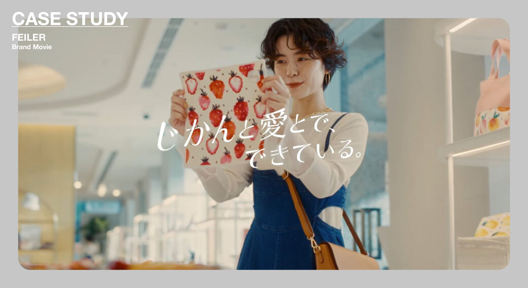 フェイラー｜“ときめき”を支えるものづくりを伝えるブランドムービー
