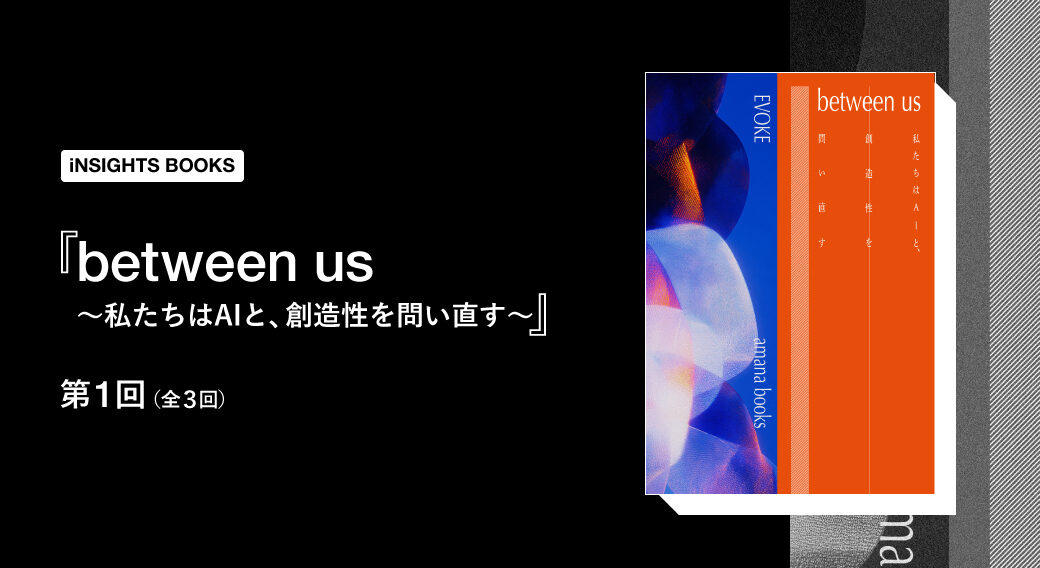 AIと対話するために求められる「感性の言語化」