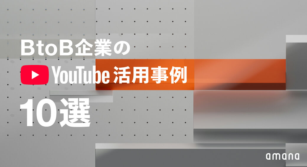 BtoB_Youtube