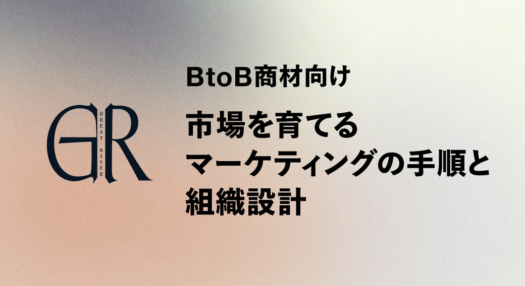 GreatRIVER_BtoB