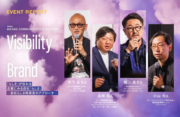 哲学をビジュアルに翻訳する。ヤマハ発動機とアマナが挑んだブランドの可視化