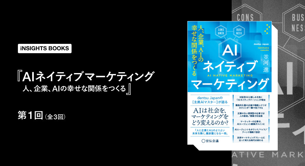 AIネイティブマーケティング