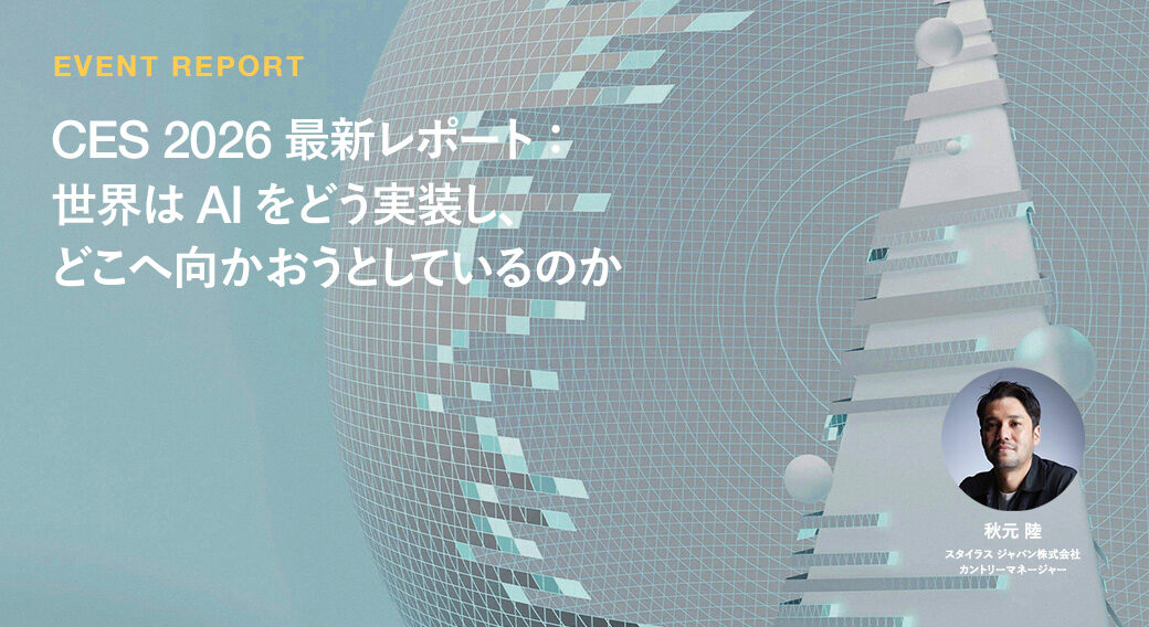 CES 2026 最新レポート：世界はAIをどう実装し、どこへ向かおうとしているのか