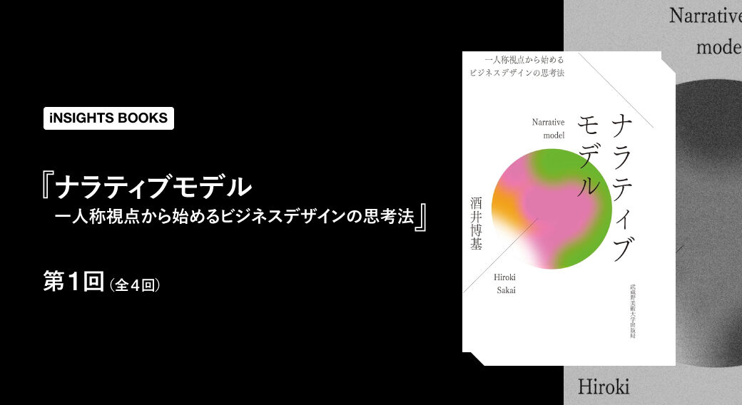 ナラティブデザイン