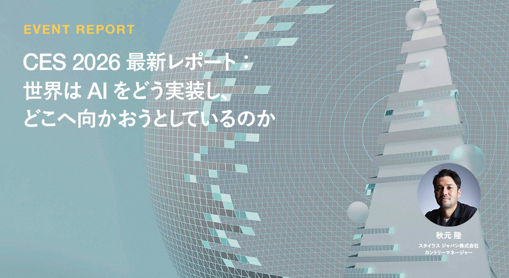 CES 2026 最新レポート：世界はAIをどう実装し、どこへ向かおうとしているのか