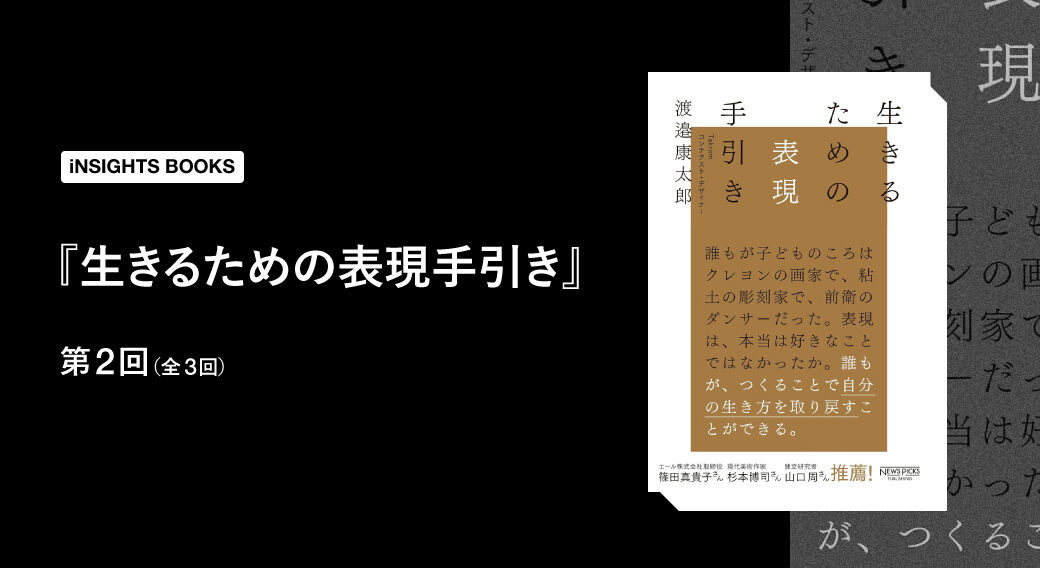 生きるための表現手引き