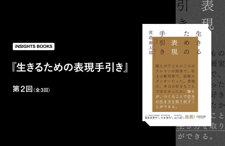 「捨てる」を疑え——引用と組み合わせから独自性が生まれるブランドの原理