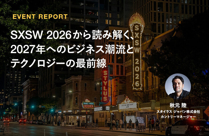 SXSW 2026から読み解く、 2027年へのビジネス潮流とテクノロジーの最前線