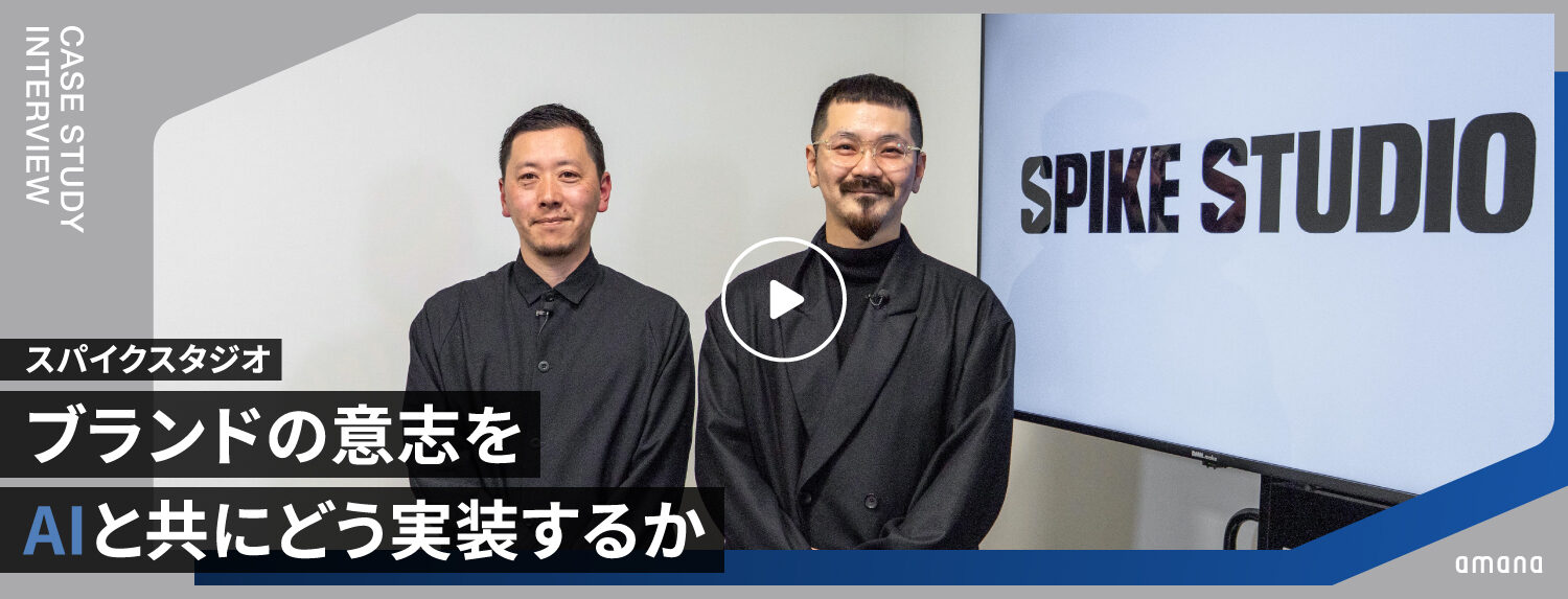 スパイクスタジオ|ブランドガイドラインをAI運用へつなぐ設計プロセス