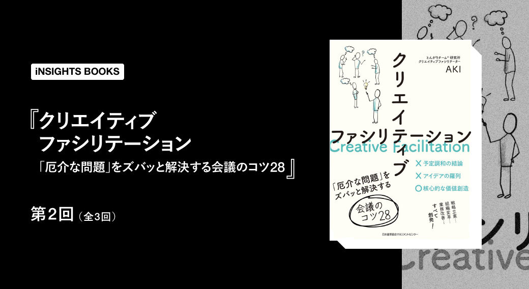 クリエイティブファシリテーション